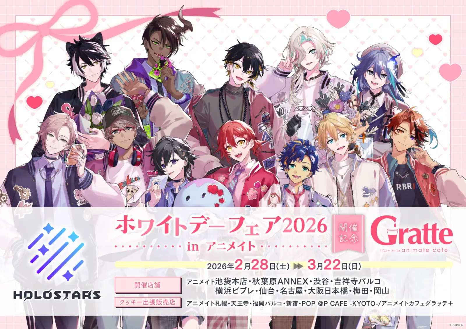 HOLOSTARS White Day Fair 2026